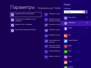 Поиск в Windows 8