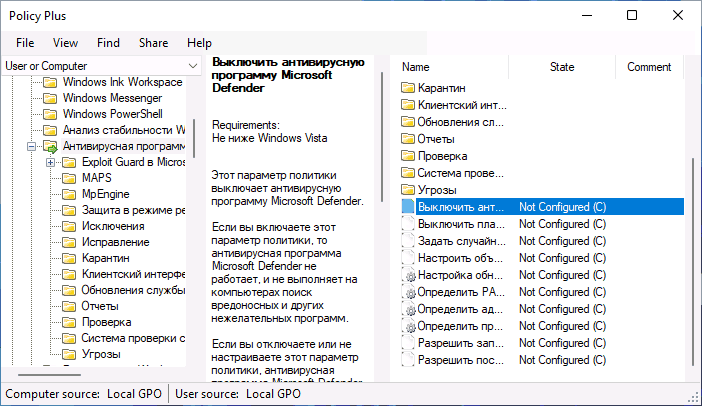 Главное окно Policy Plus