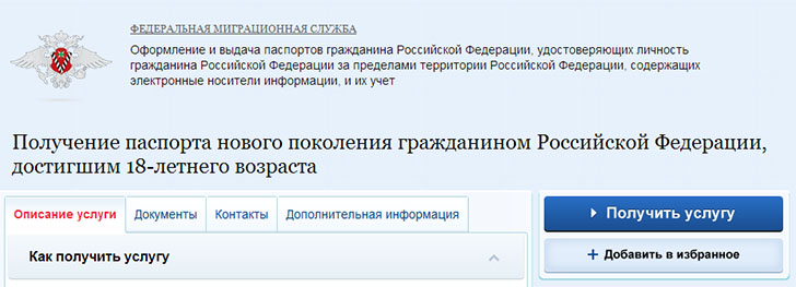 Получение загранпаспорта — получить услугу