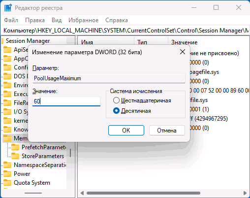 Изменение параметра PoolUsageMaximum