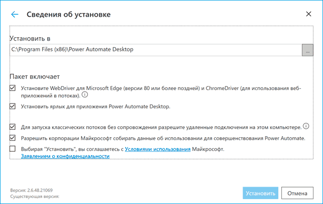 Установка Power Automate Desktop