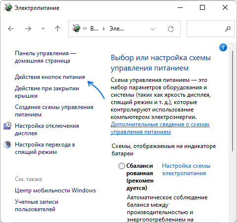 Действия кнопок питания