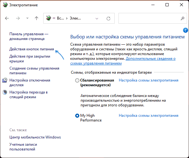 Действие кнопок питания в параметрах электропитания Windows