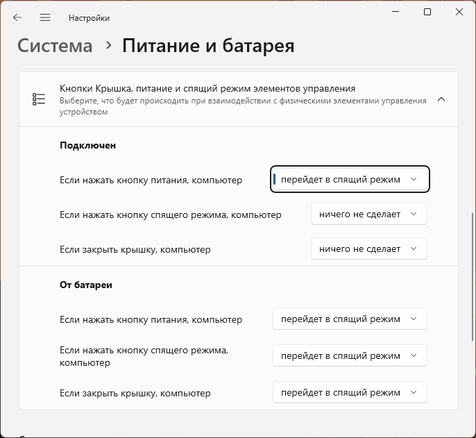 Изменить действие кнопок питания в Параметрах