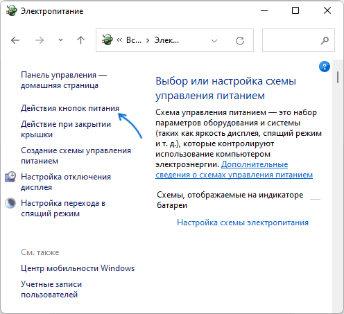 Действия кнопок питания