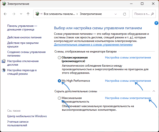 Настройки питания панели управления Windows