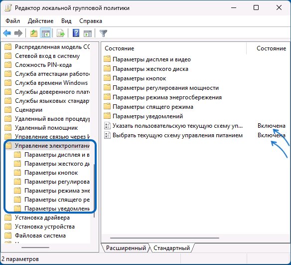 Политики электропитания в Windows