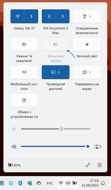 Экономия заряда в панели быстрых действий