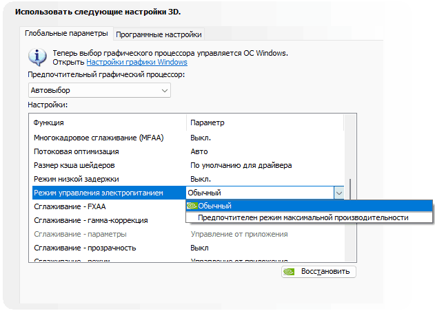 Режим управления питанием в панели управления NVIDIA
