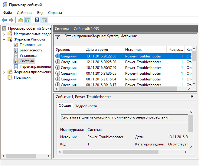 События Power-Troubleshooter в Windows 10