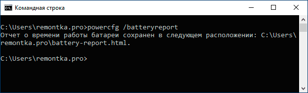 Команда powercfg batteryreport