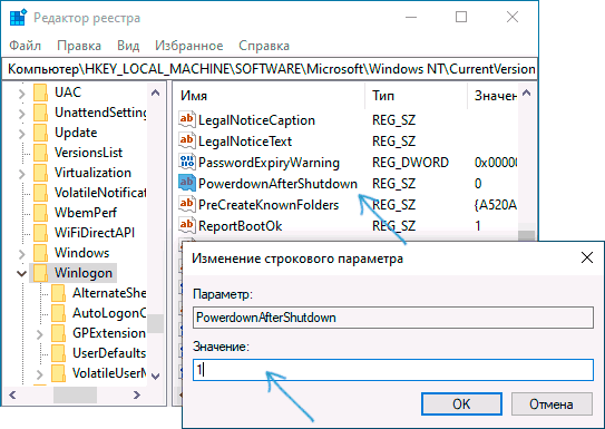 Отключение автоматической перезагрузки в редакторе реестра