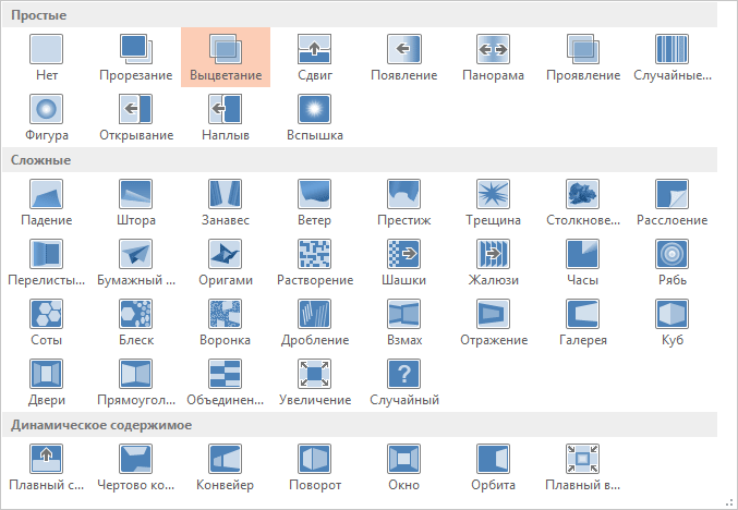 Эффекты в презентация PowerPoint