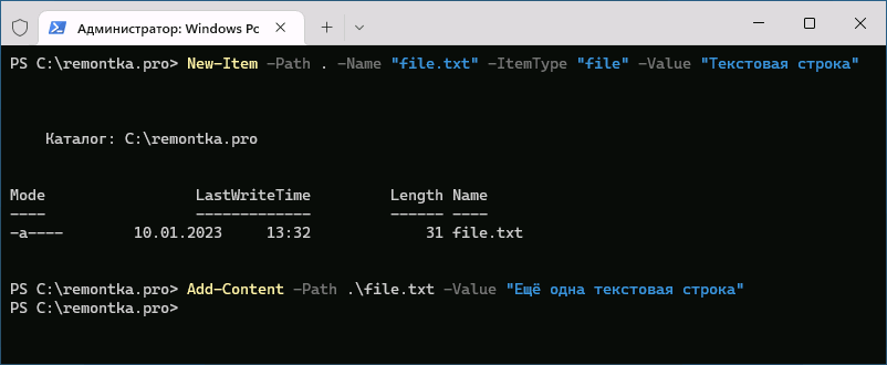 Добавление текста к файлу в PowerShell