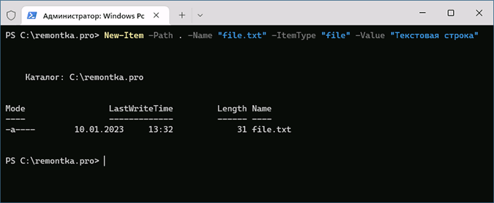Создание текстового файла с помощью New-Item в PowerShell