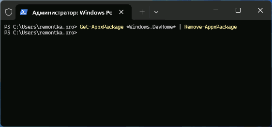 Удаление Dev Home в PowerShell