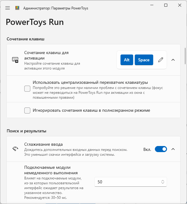 Настройки PowerToys Run