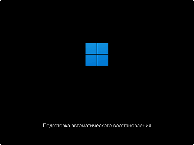 Подготовка автоматического восстановления при включении в Windows 11