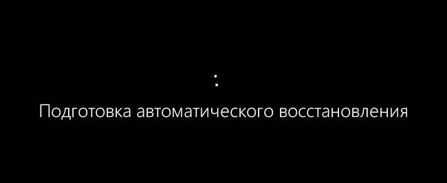 Подготовка автоматического восстановления