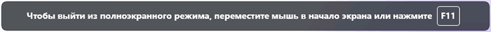 Нажмите F11 чтобы выйти из полноэкранного режима