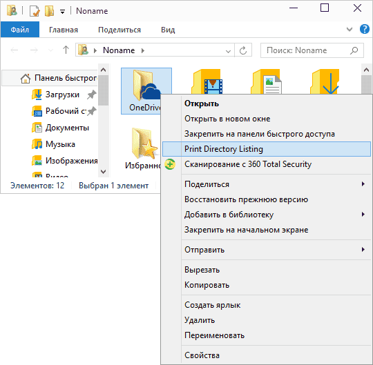Вывод списка файлов на печать через контекстное меню
