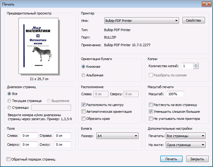 Настройка печати файла Djvu в PDF