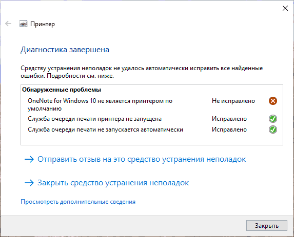 Автоматическое устранение ошибки в средстве устранения неполадок Windows 10