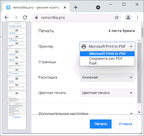 Печать в PDF в браузере