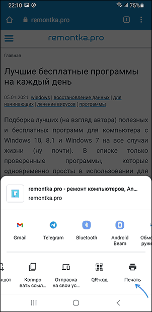 Печать страницы в Chrome на Android