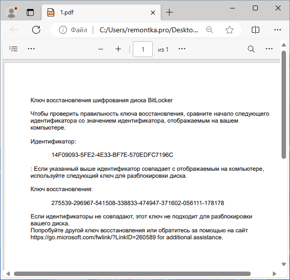 Распечатанный ключ восстановления BitLocker