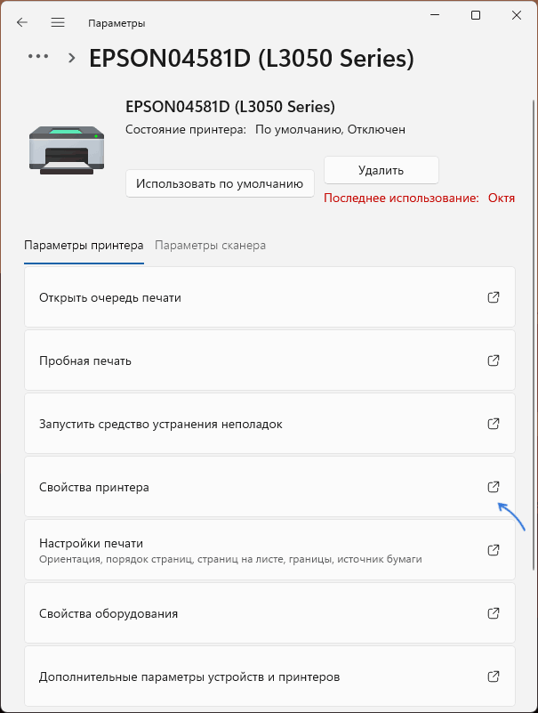 Открыть свойства принтера в параметра Windows 11