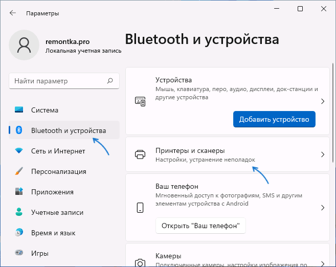 Параметры принтеров и сканеров в Windows 11