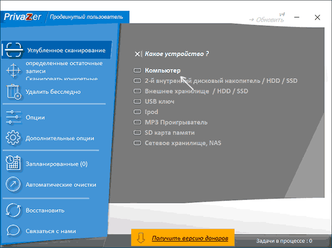 Очистка диска C в Privazer