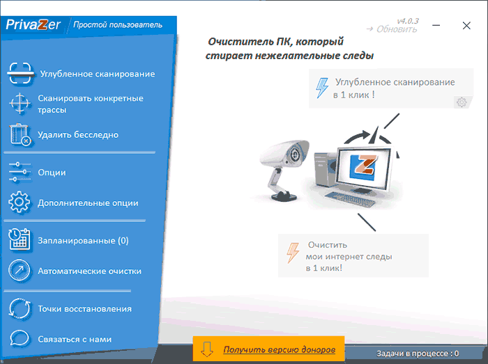 Бесплатная программа для очистки компьютера Privazer
