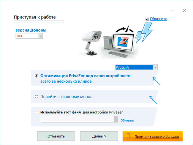 Варианты действий при запуске Privazer