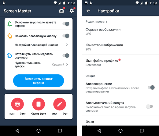Приложение Screen Master для создания скриншотов