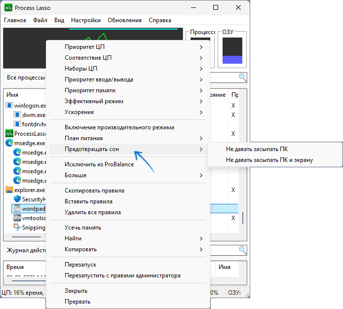 Отключение спящего режима для процесса в Process Lasso