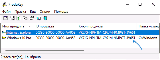 Ключ продукта Windows 11 в Produkey