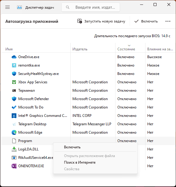 Пункт Program в списке автозагрузки диспетчера задач