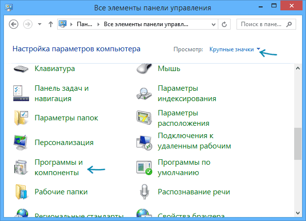 Программы и компоненты в Windows