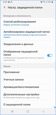 Настройки защищенной папки на Samsung