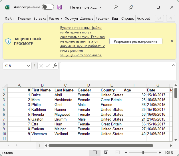 Уведомление о защищенном просмотре в Word и Excel