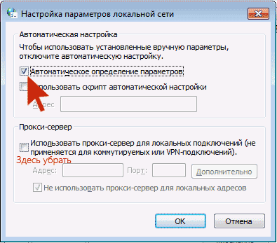 Настройки прокси, сделанные вирусом