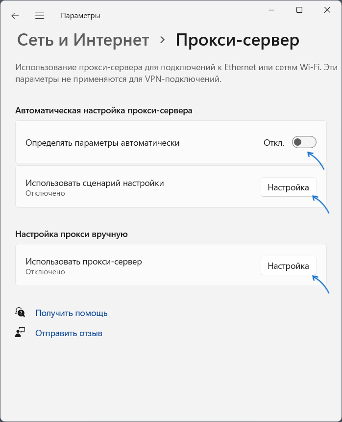 Параметры прокси сервера в Windows 11