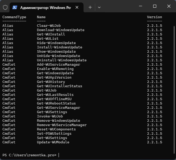 Команды модуля PSWindowsUpdate