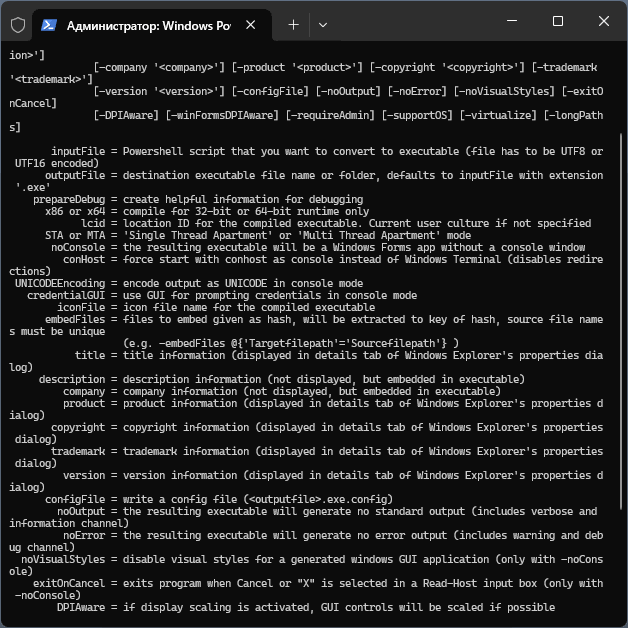 Доступные параметры PS2EXE