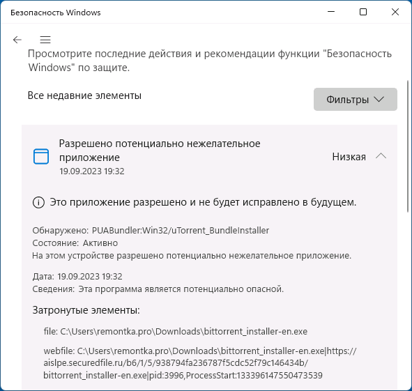 PUABundler в Microsoft Defender