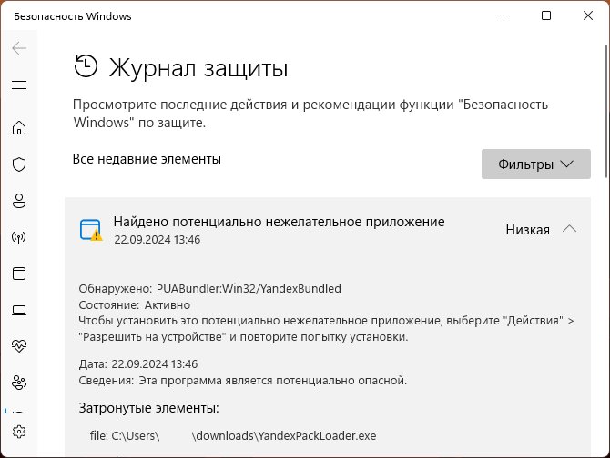 Обнаружение PUABundler:Win32/YandexBundled в Microsoft Defender