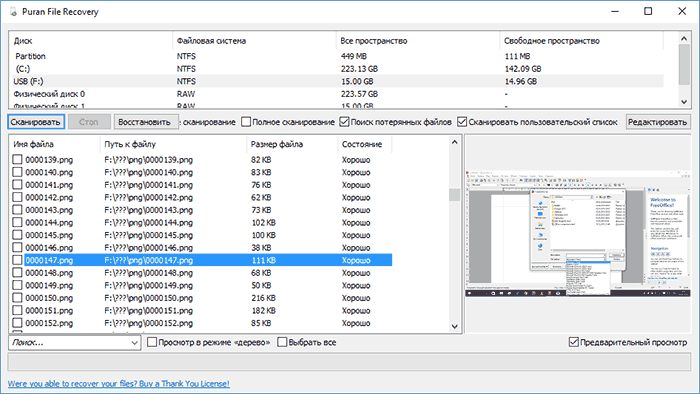 Puran File Recovery