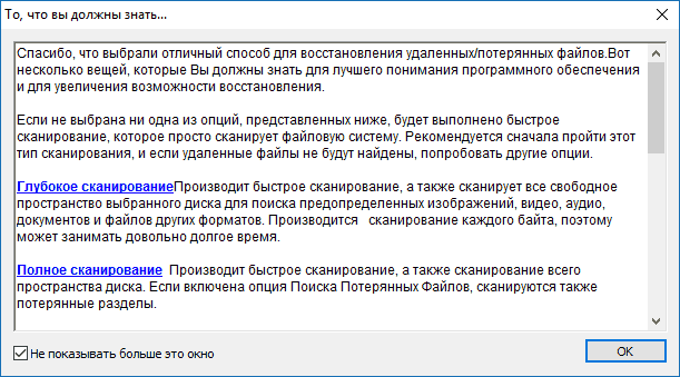 Типы сканирования в Puran File Recovery